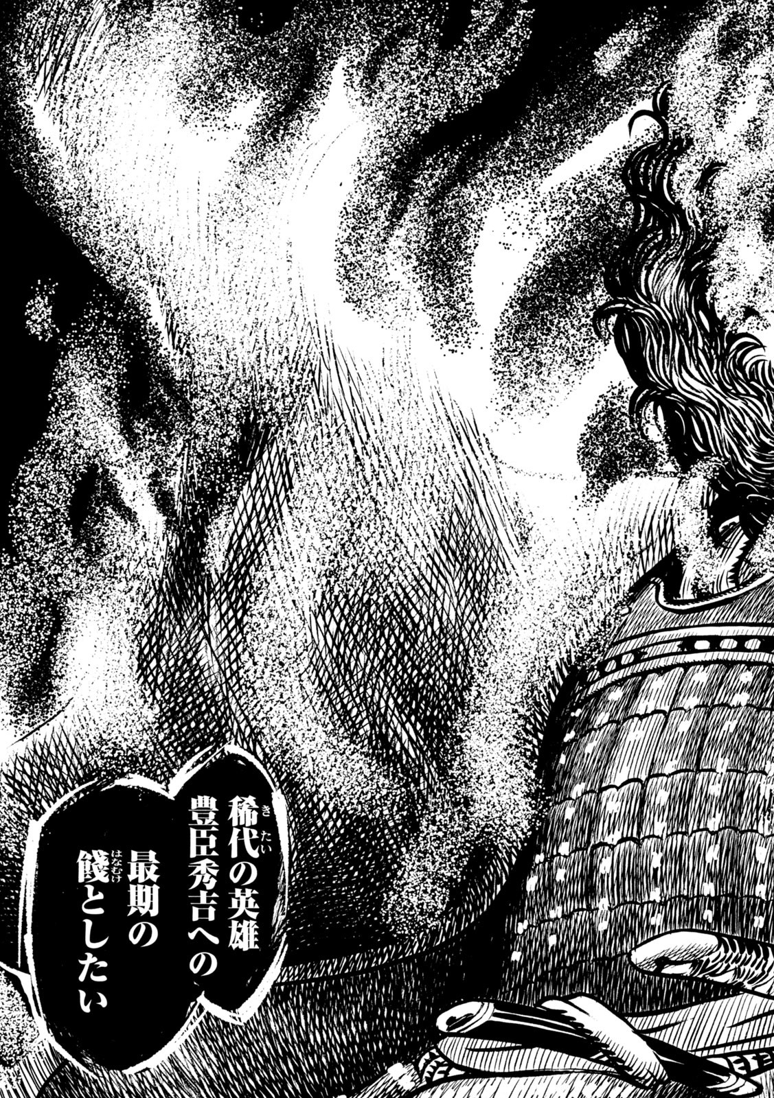 Sengoku Gonbee - Chapter 229 - Page 19