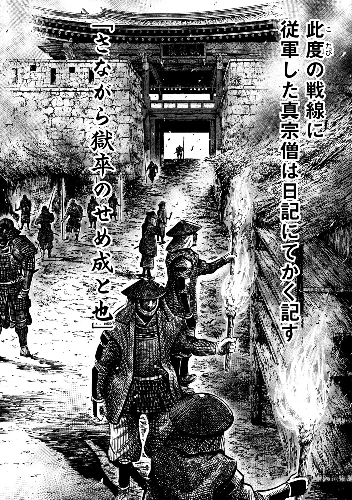 Sengoku Gonbee - Chapter 229 - Page 2