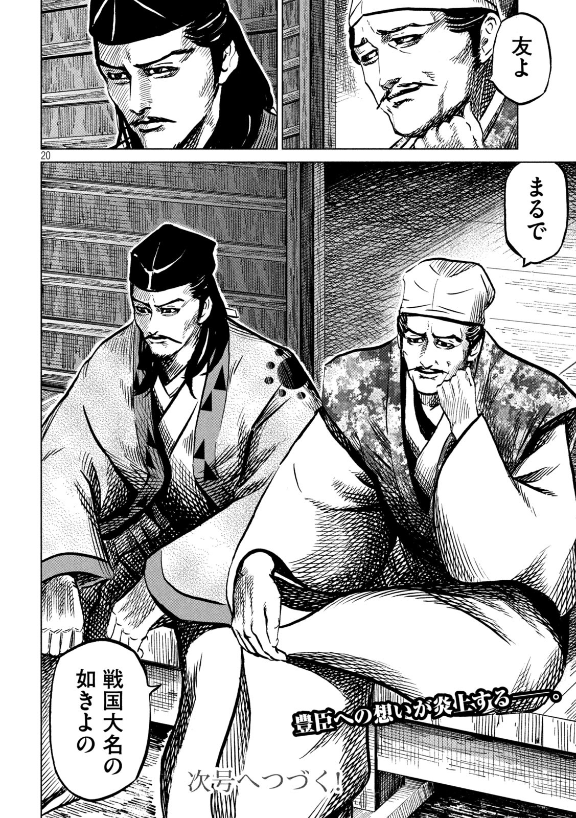 Sengoku Gonbee - Chapter 229 - Page 20