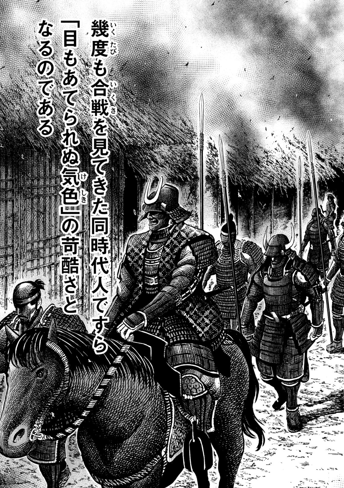 Sengoku Gonbee - Chapter 229 - Page 3