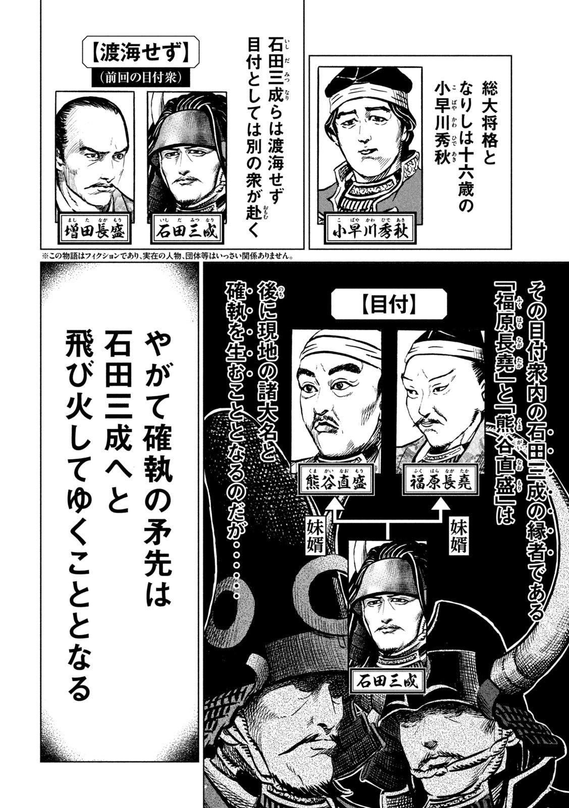 Sengoku Gonbee - Chapter 229 - Page 4