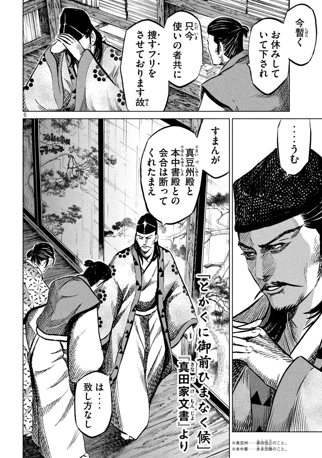 Sengoku Gonbee - Chapter 229 - Page 6