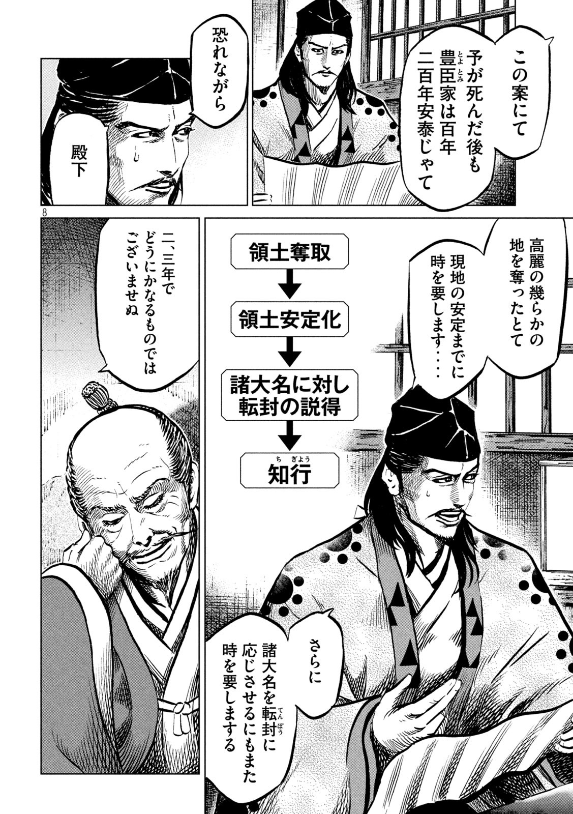 Sengoku Gonbee - Chapter 229 - Page 8