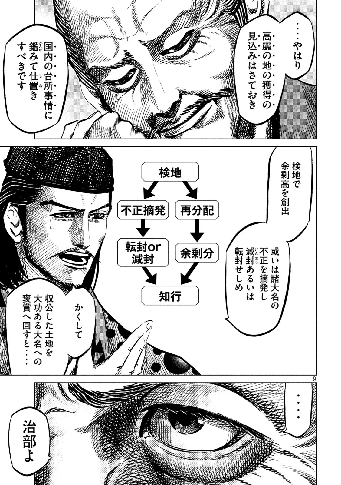 Sengoku Gonbee - Chapter 229 - Page 9