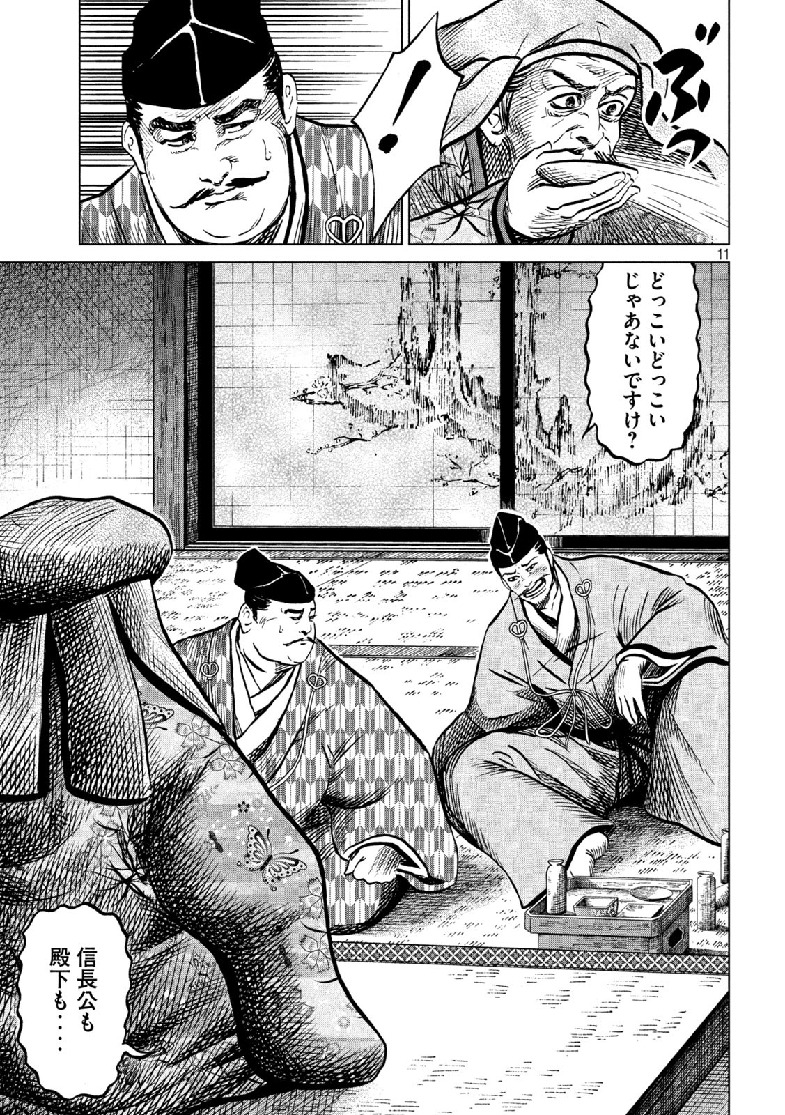 Sengoku Gonbee - Chapter 230 - Page 11
