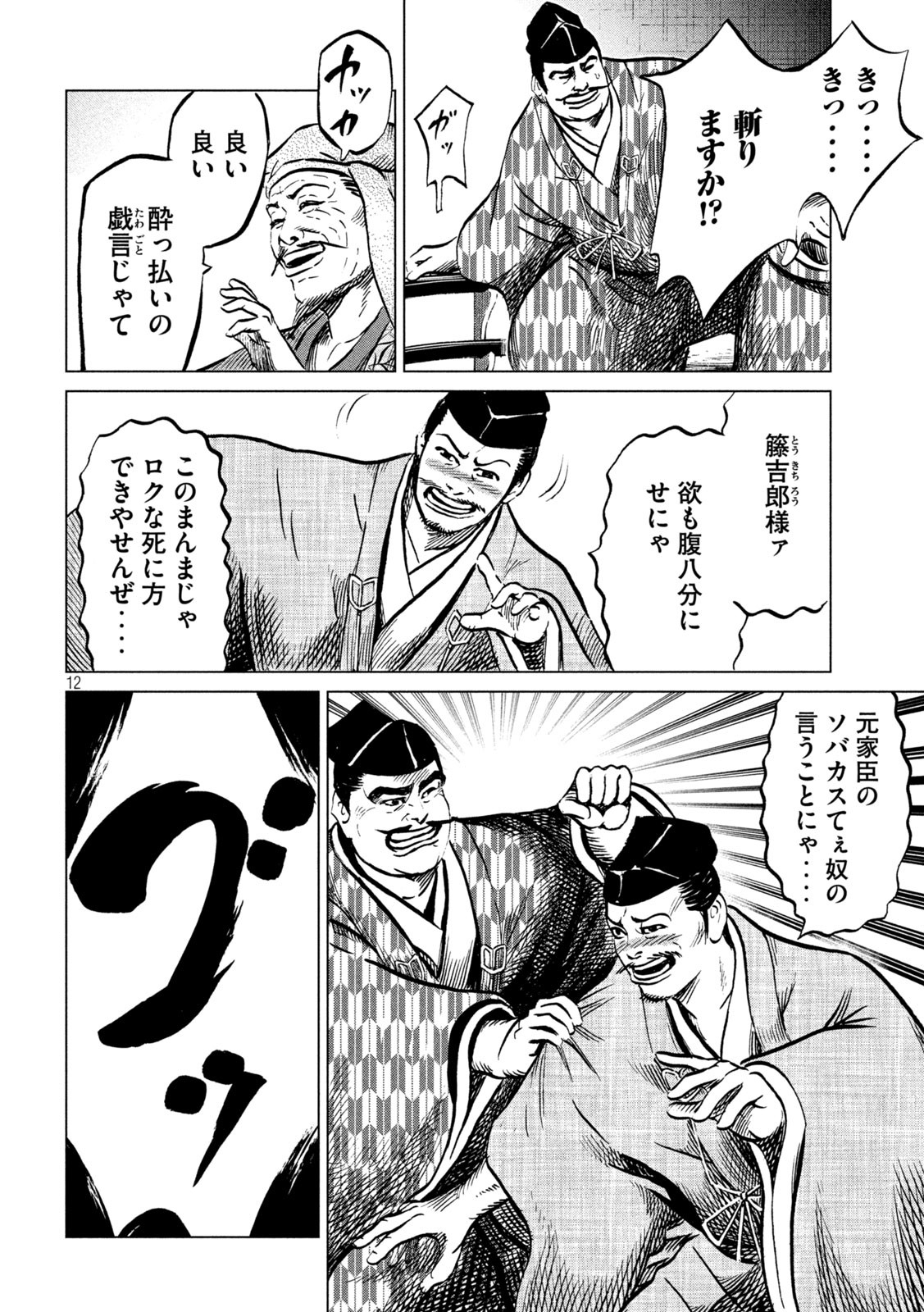 Sengoku Gonbee - Chapter 230 - Page 12