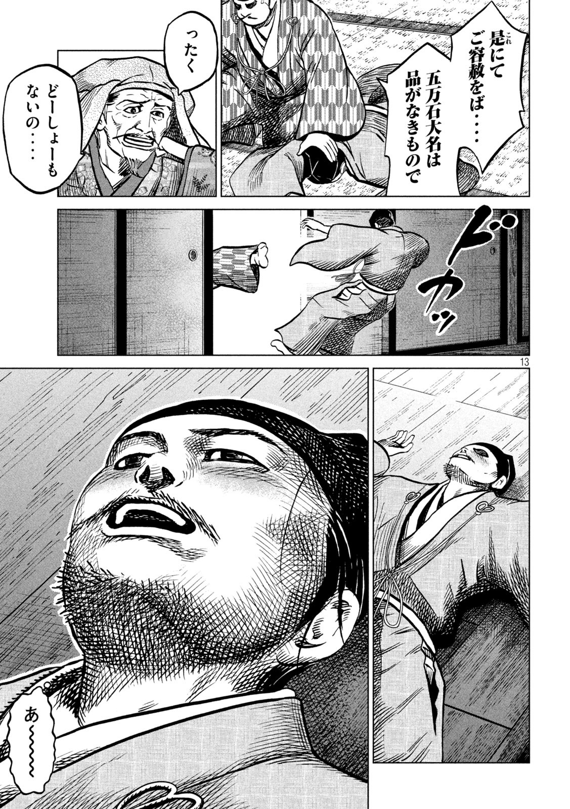 Sengoku Gonbee - Chapter 230 - Page 13