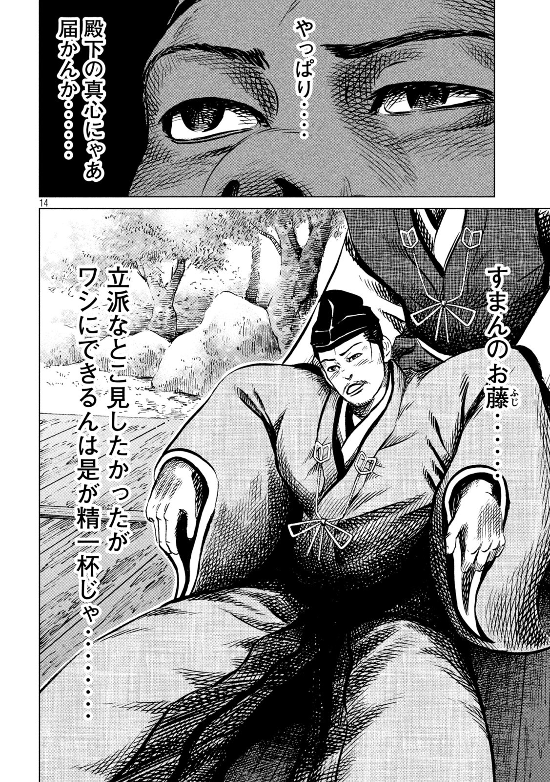 Sengoku Gonbee - Chapter 230 - Page 14