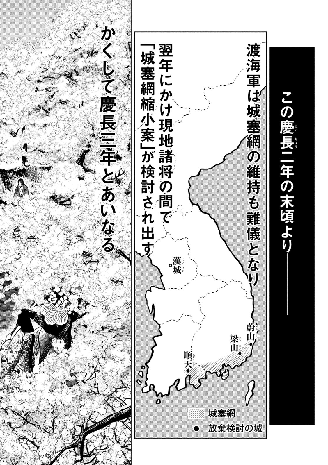 Sengoku Gonbee - Chapter 230 - Page 16