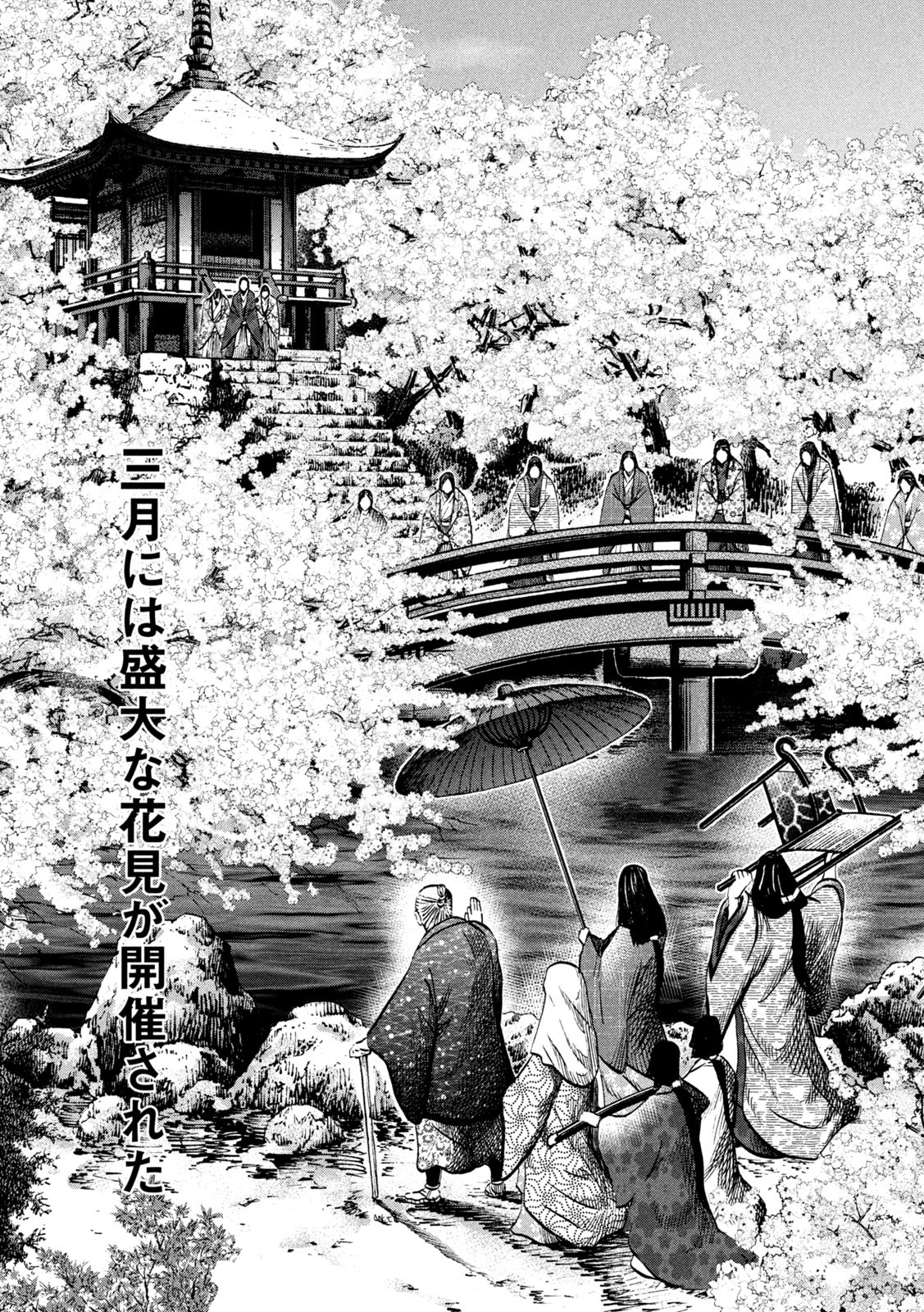 Sengoku Gonbee - Chapter 230 - Page 17