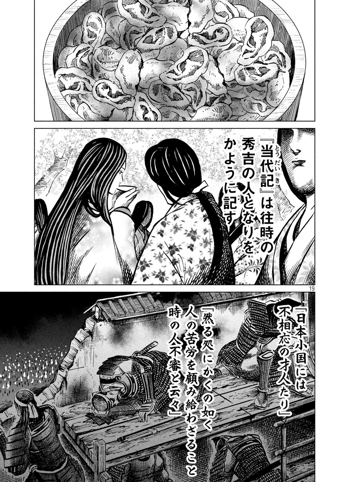 Sengoku Gonbee - Chapter 230 - Page 19