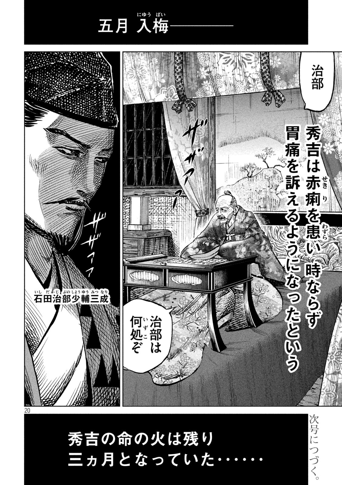 Sengoku Gonbee - Chapter 230 - Page 20