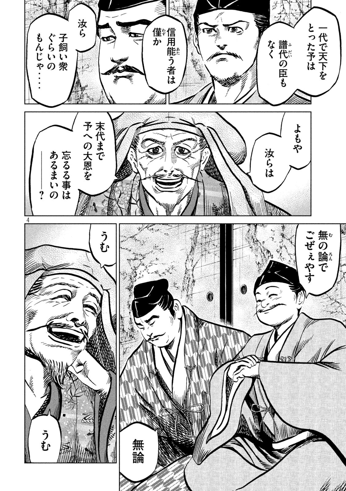 Sengoku Gonbee - Chapter 230 - Page 4