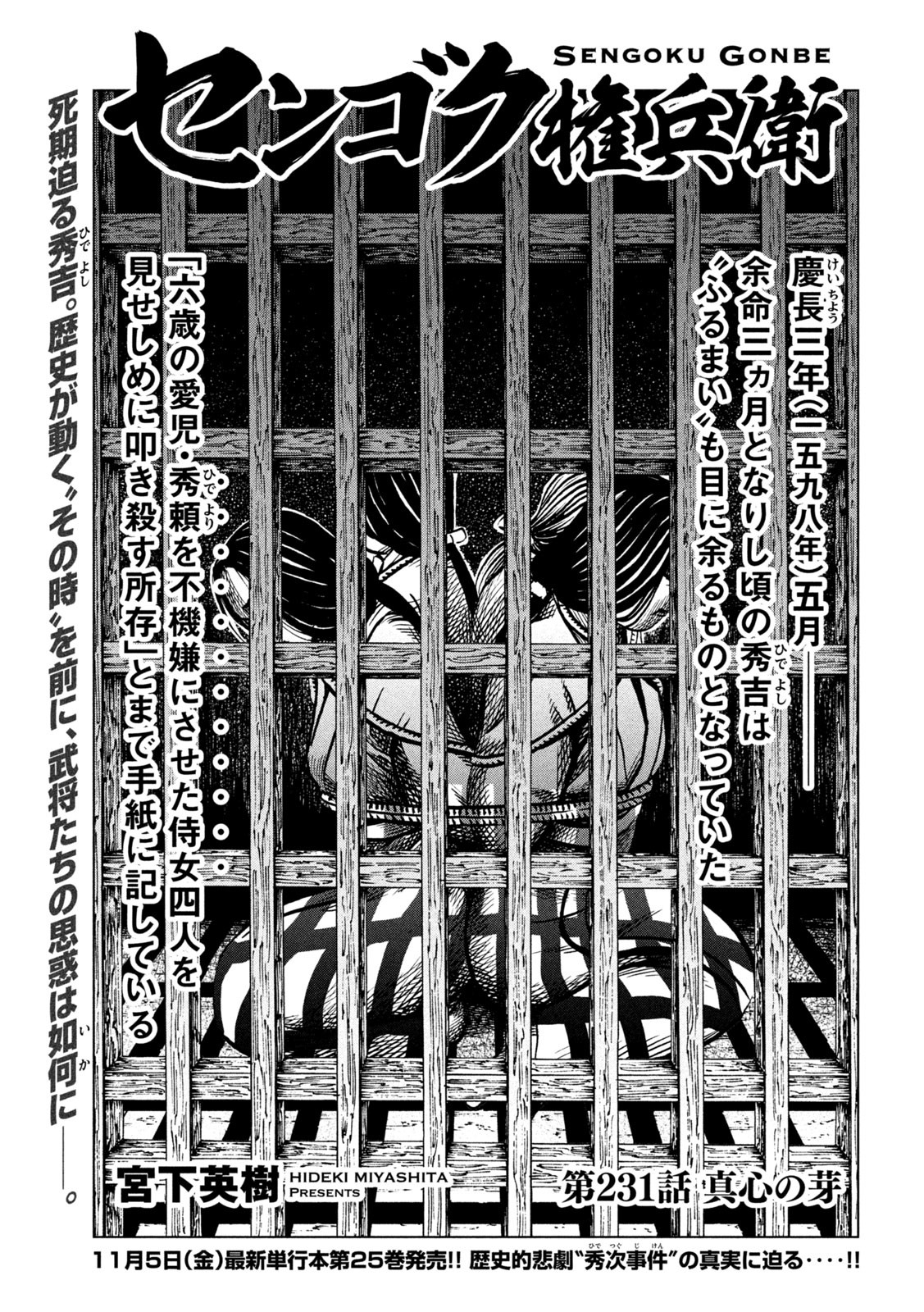 Sengoku Gonbee - Chapter 231 - Page 1