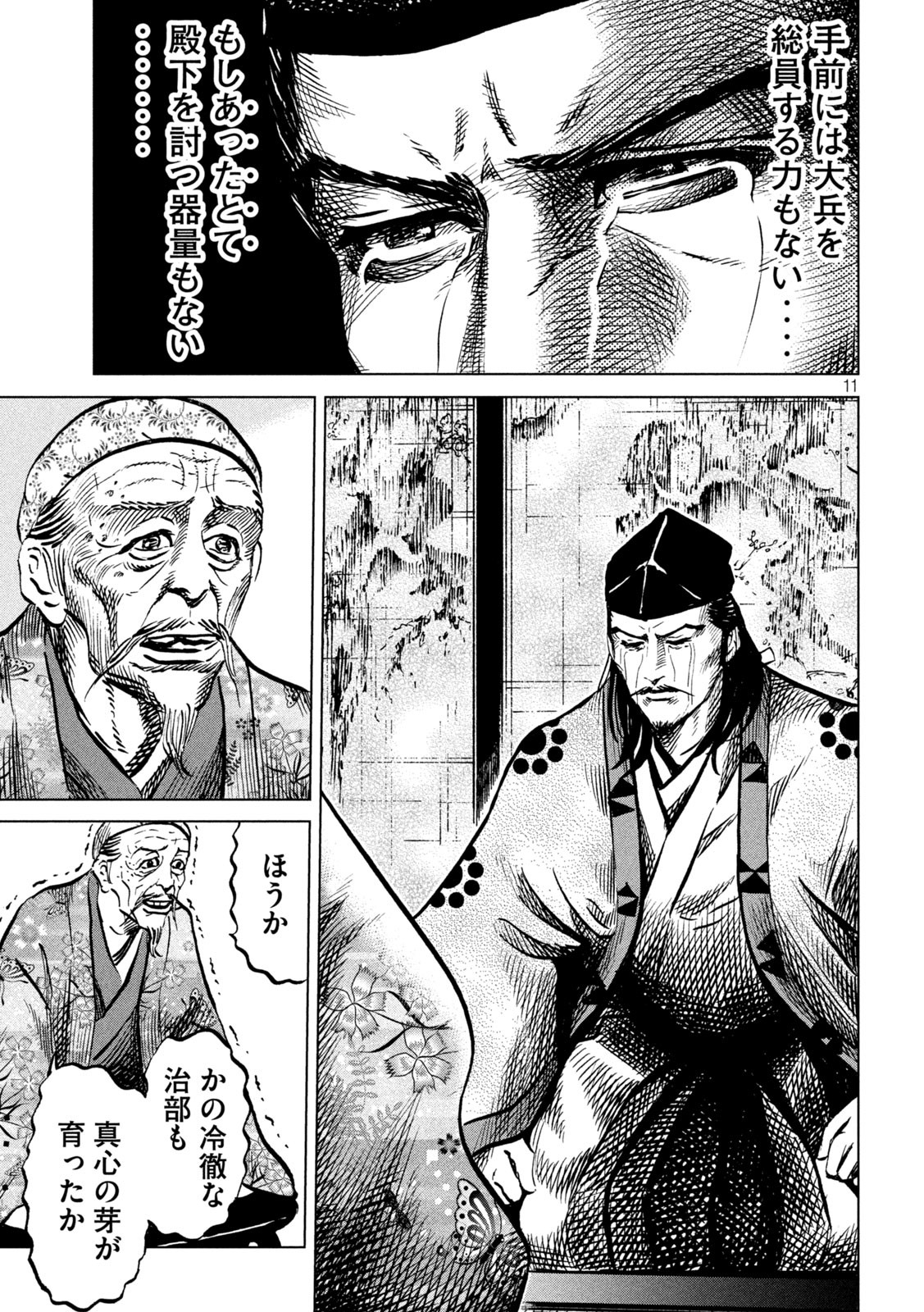 Sengoku Gonbee - Chapter 231 - Page 11