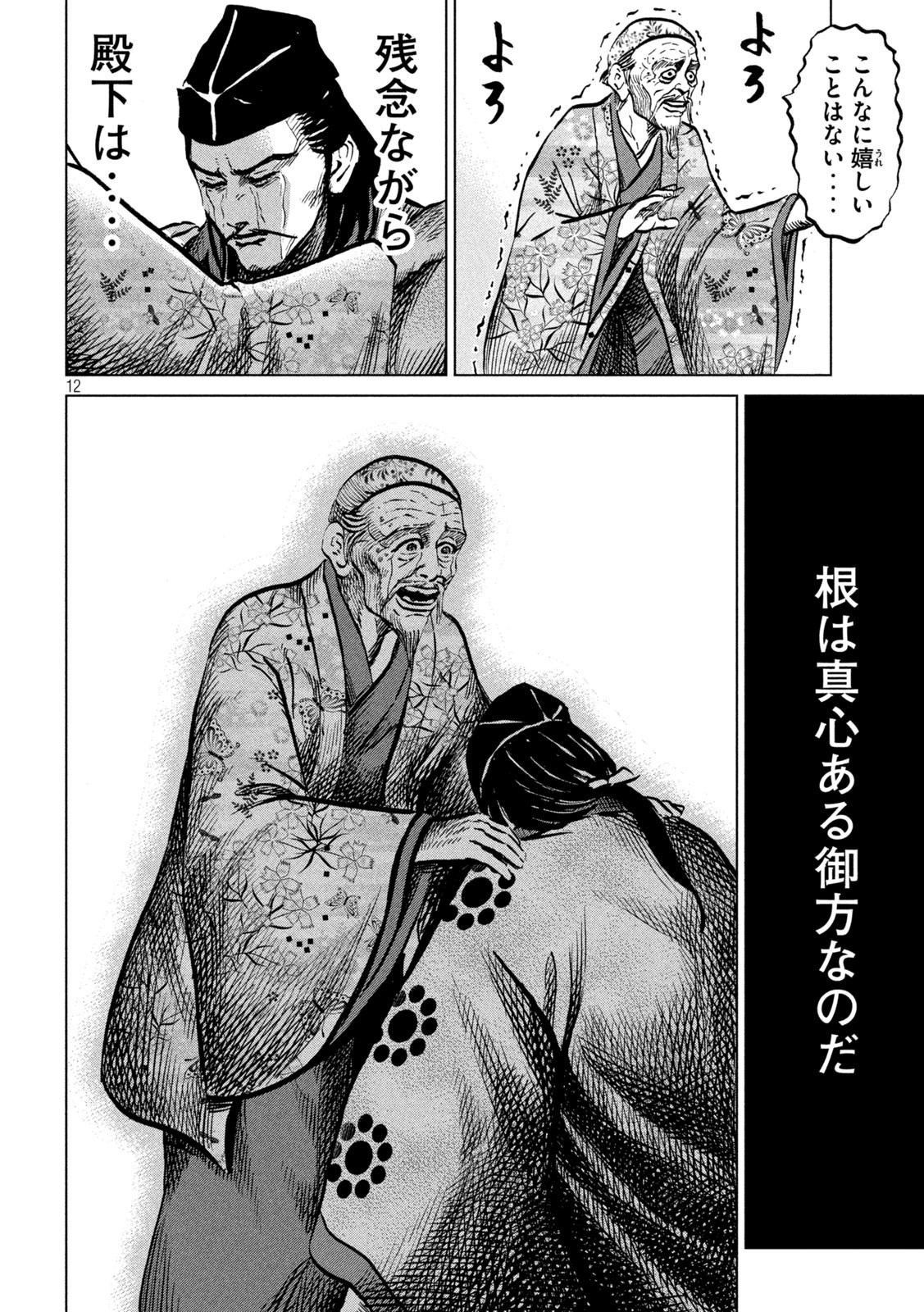 Sengoku Gonbee - Chapter 231 - Page 12