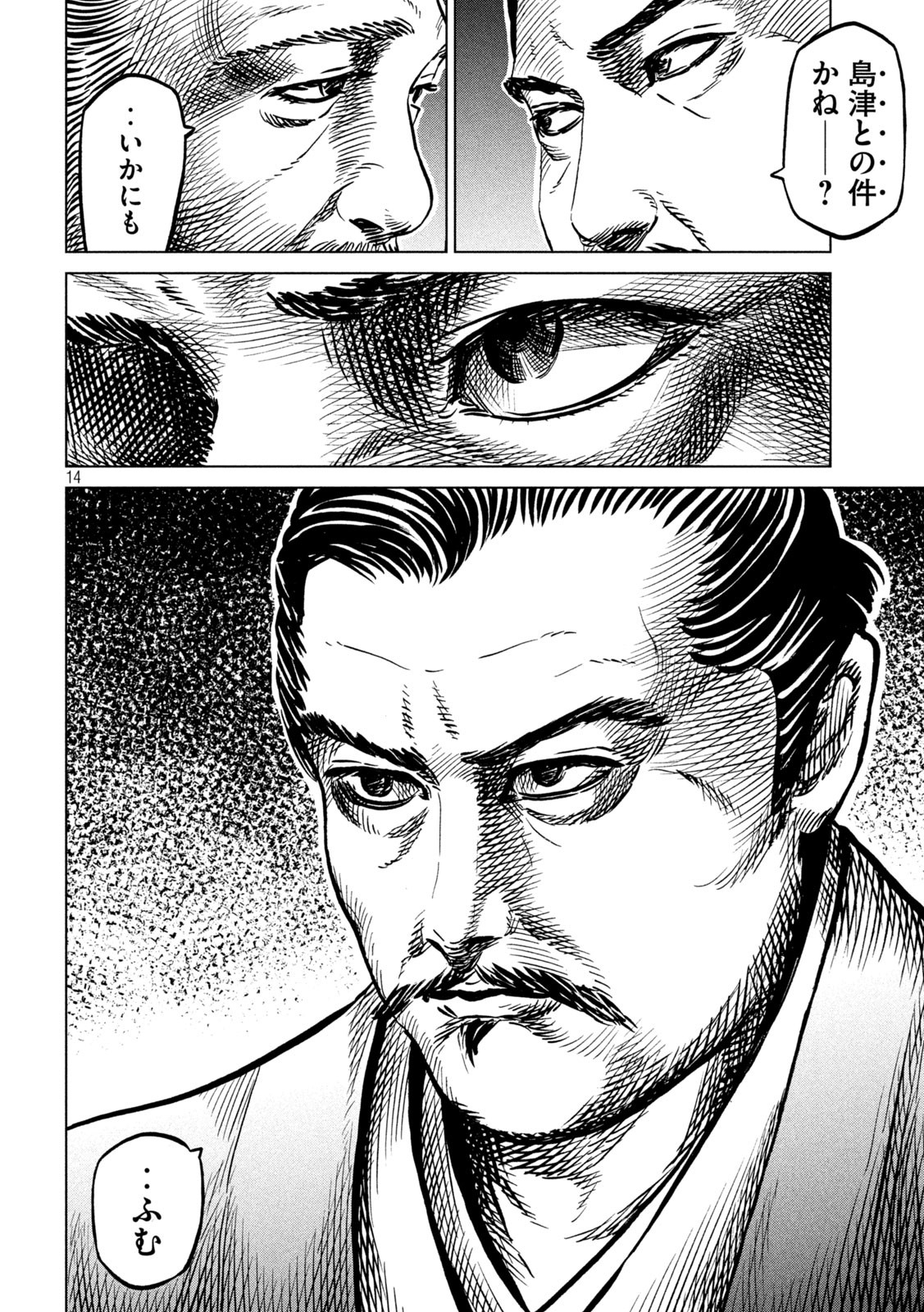 Sengoku Gonbee - Chapter 231 - Page 14