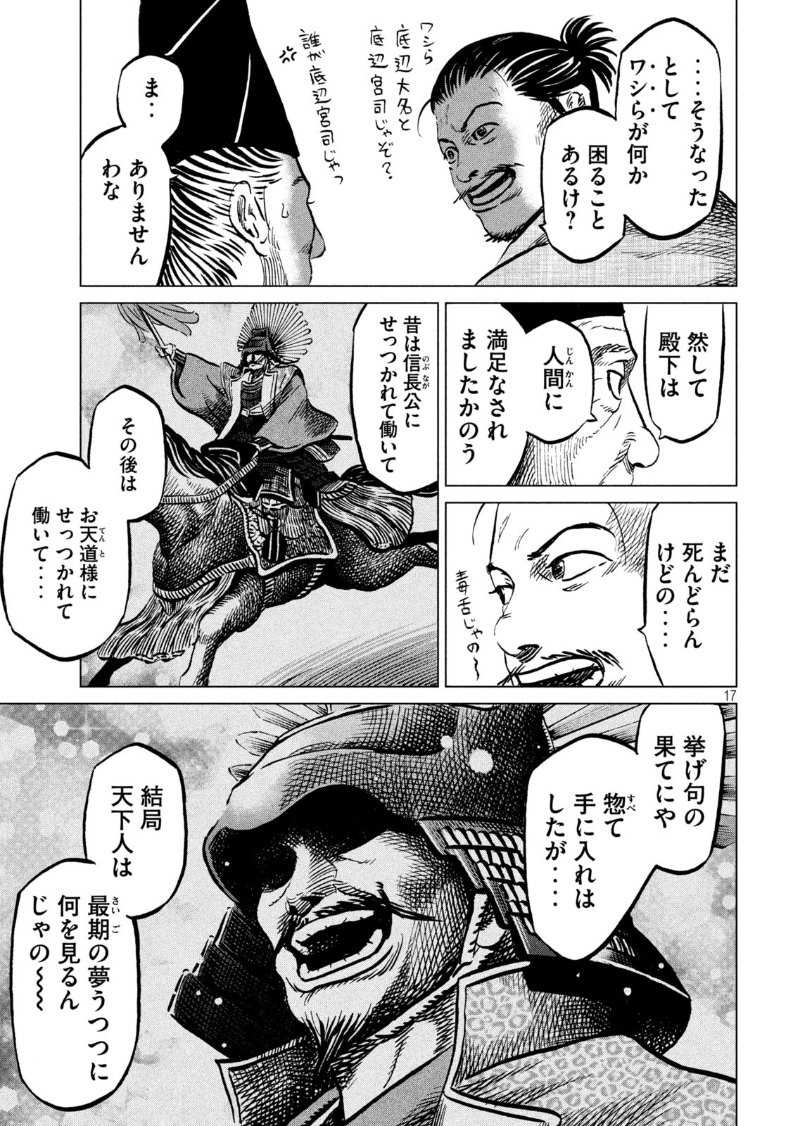 Sengoku Gonbee - Chapter 231 - Page 17