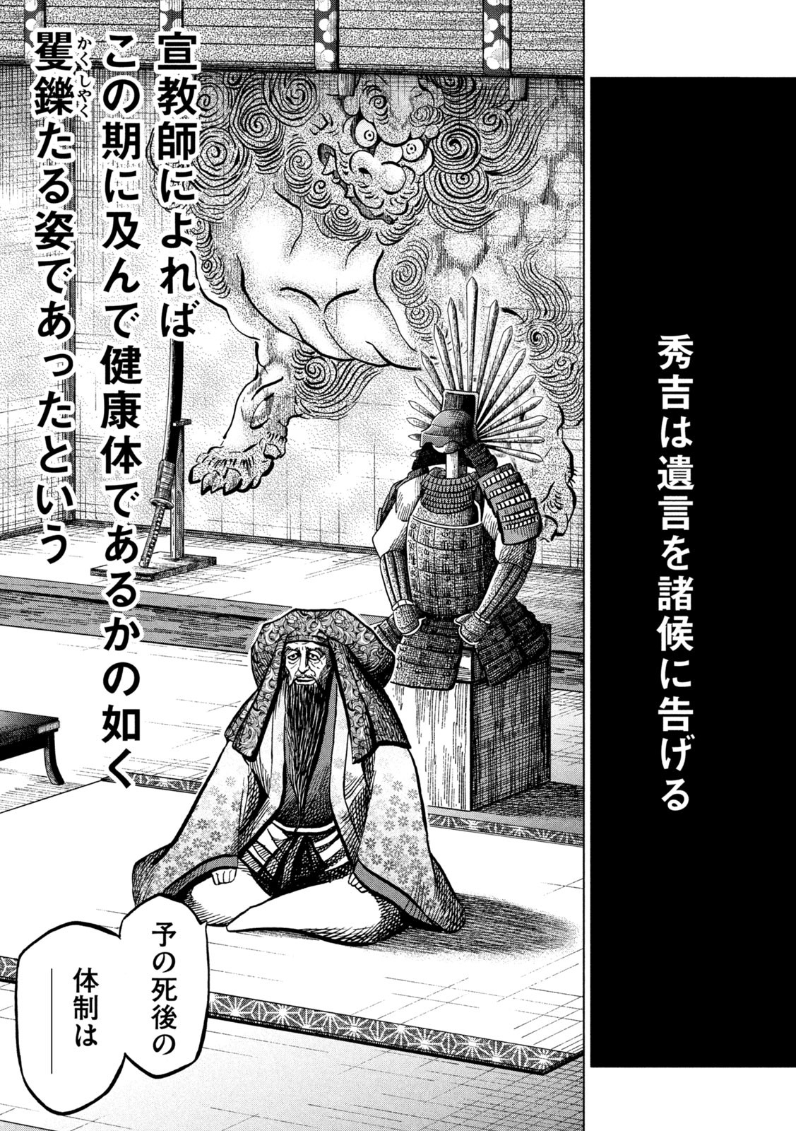 Sengoku Gonbee - Chapter 231 - Page 19