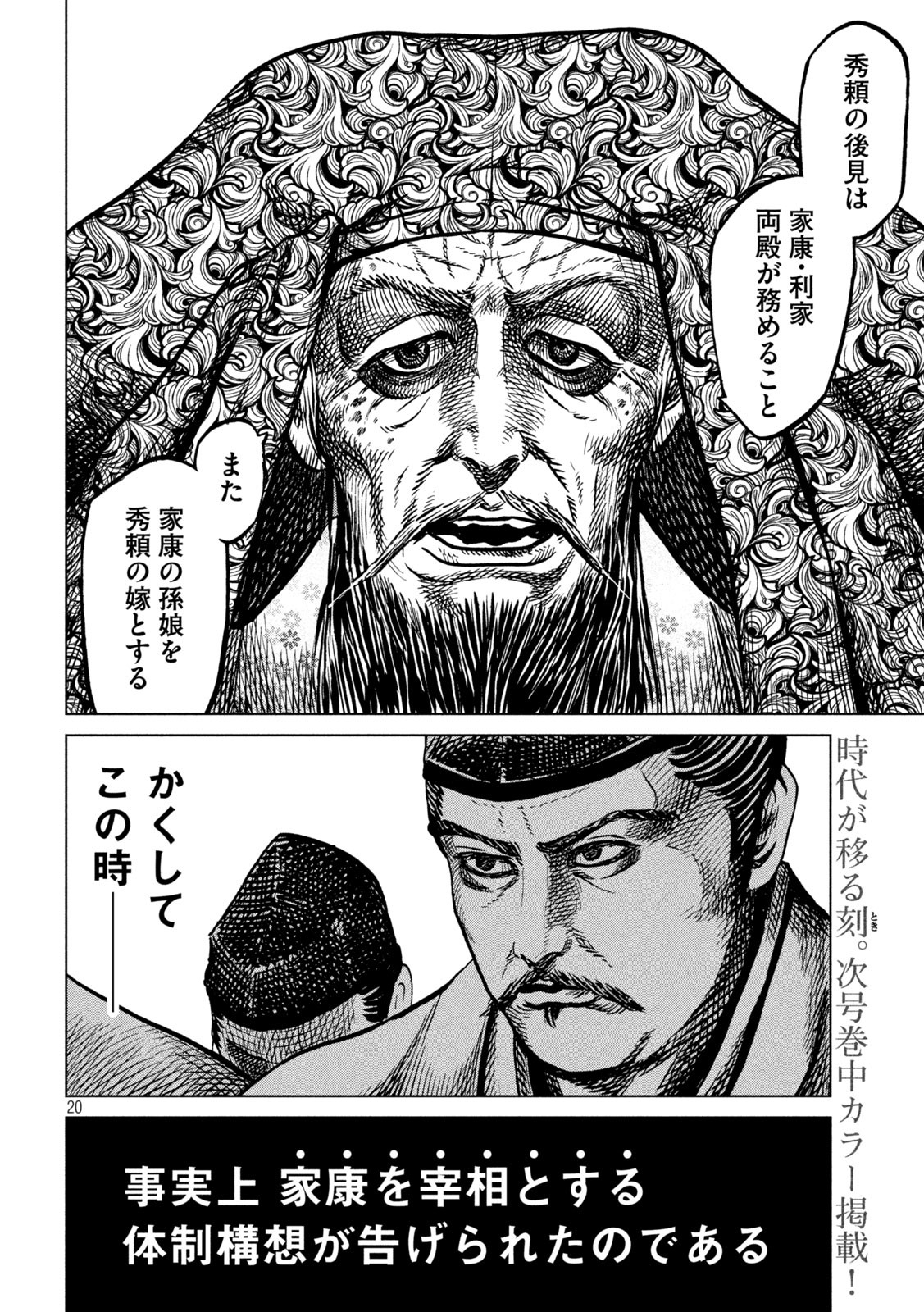 Sengoku Gonbee - Chapter 231 - Page 20