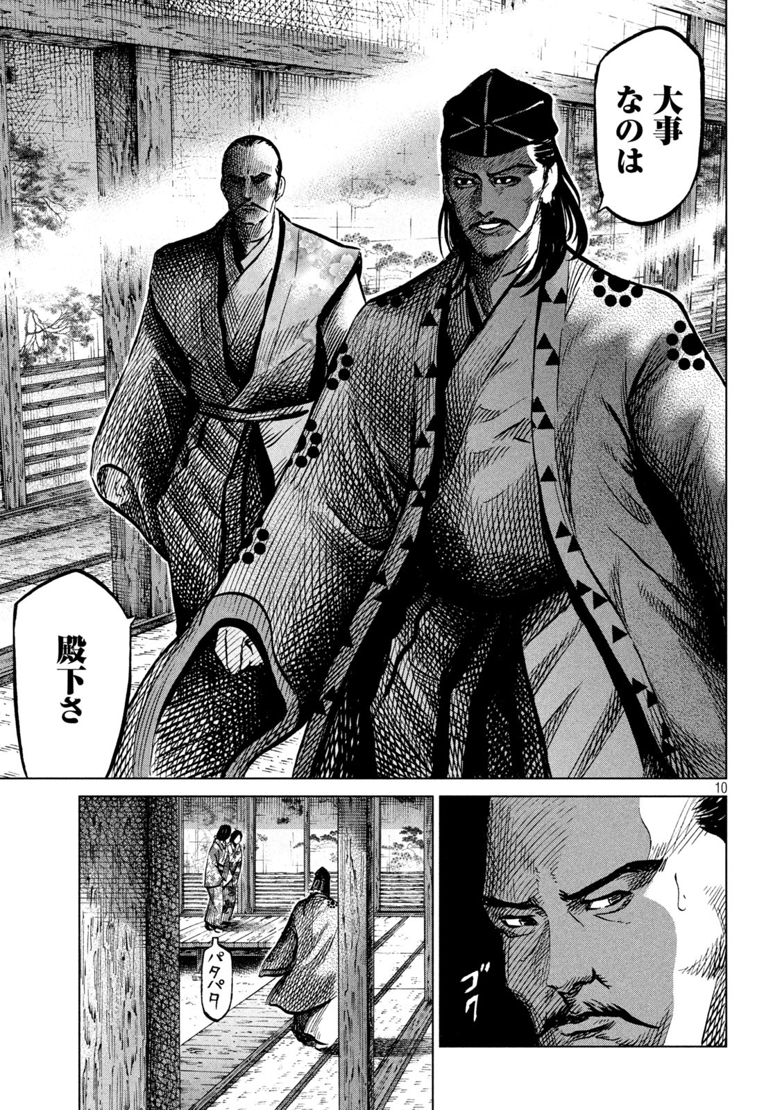 Sengoku Gonbee - Chapter 232 - Page 10