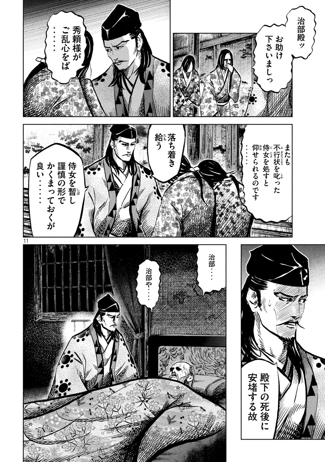 Sengoku Gonbee - Chapter 232 - Page 11