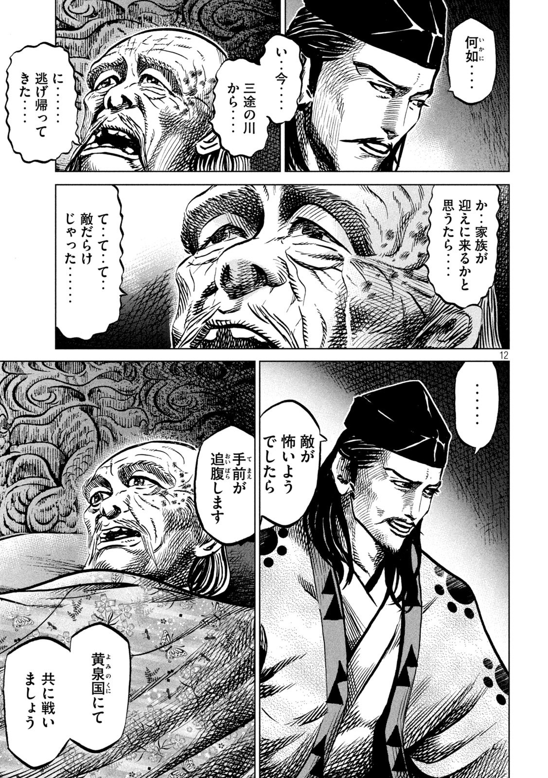 Sengoku Gonbee - Chapter 232 - Page 12