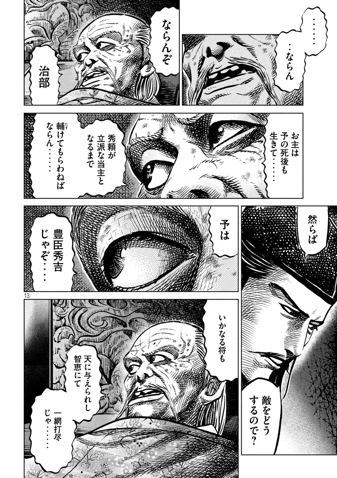 Sengoku Gonbee - Chapter 232 - Page 13