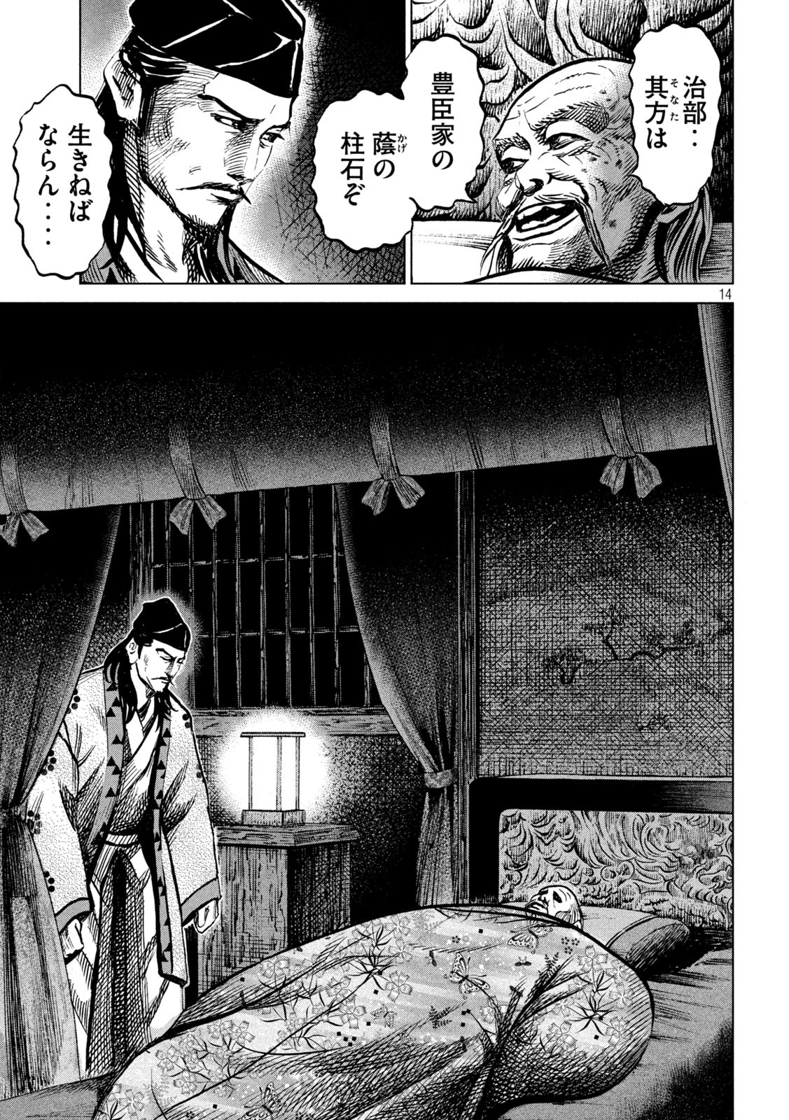 Sengoku Gonbee - Chapter 232 - Page 14