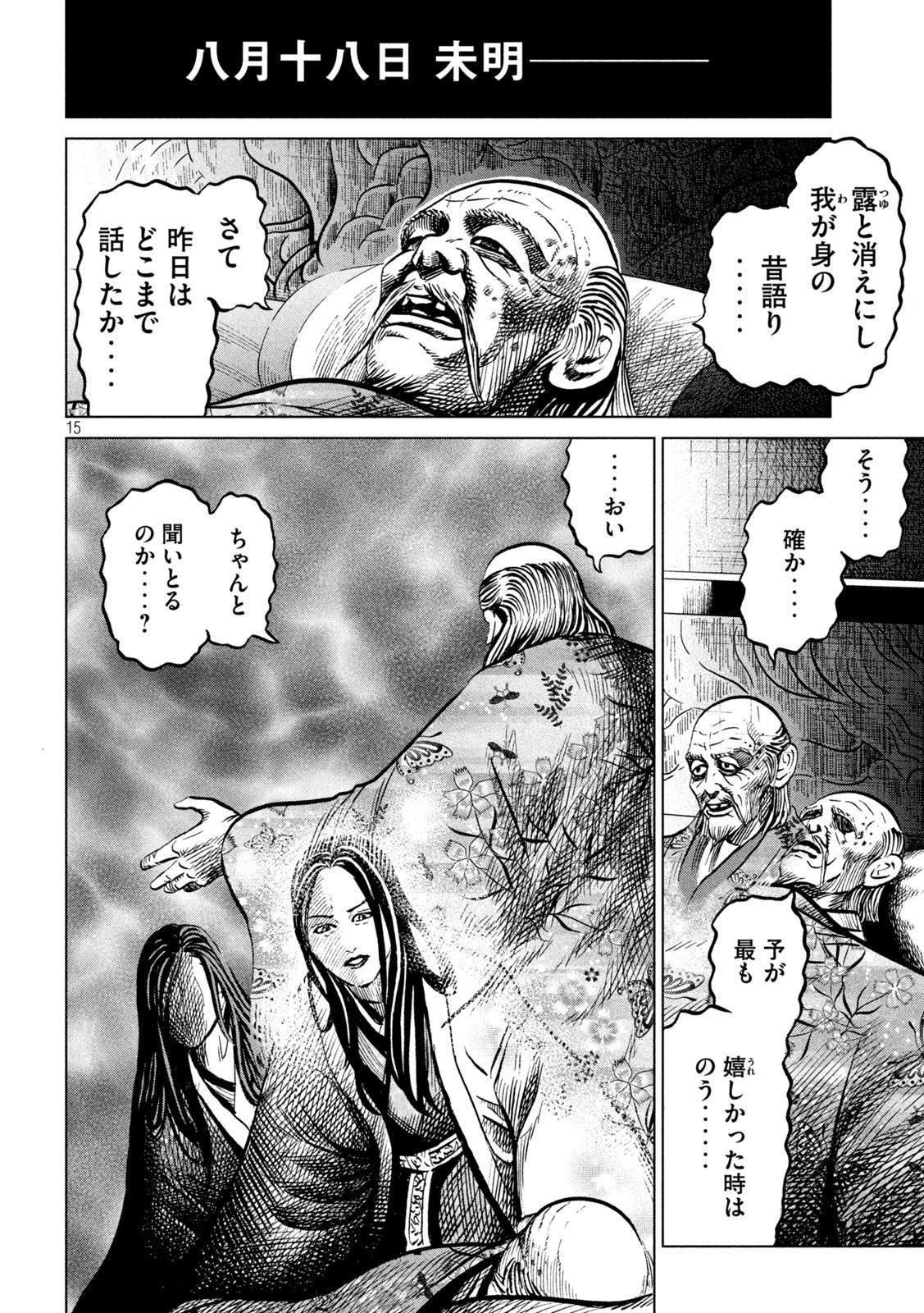 Sengoku Gonbee - Chapter 232 - Page 15