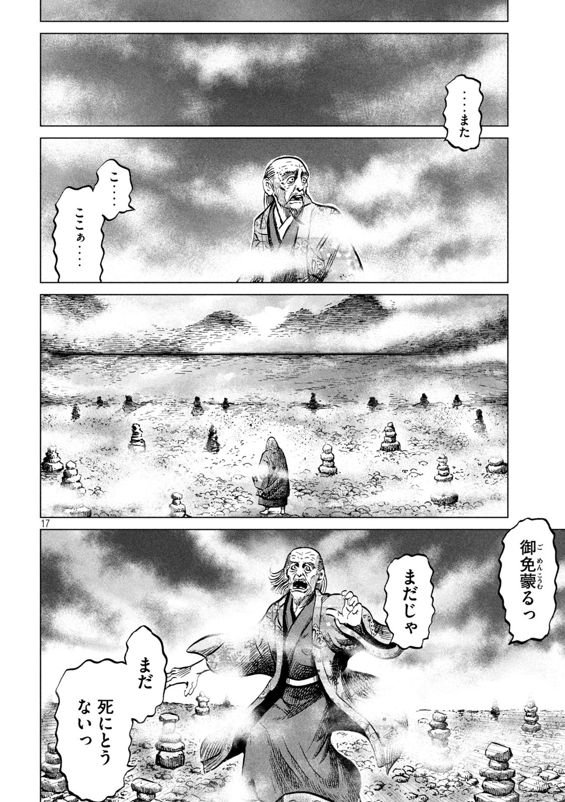 Sengoku Gonbee - Chapter 232 - Page 17