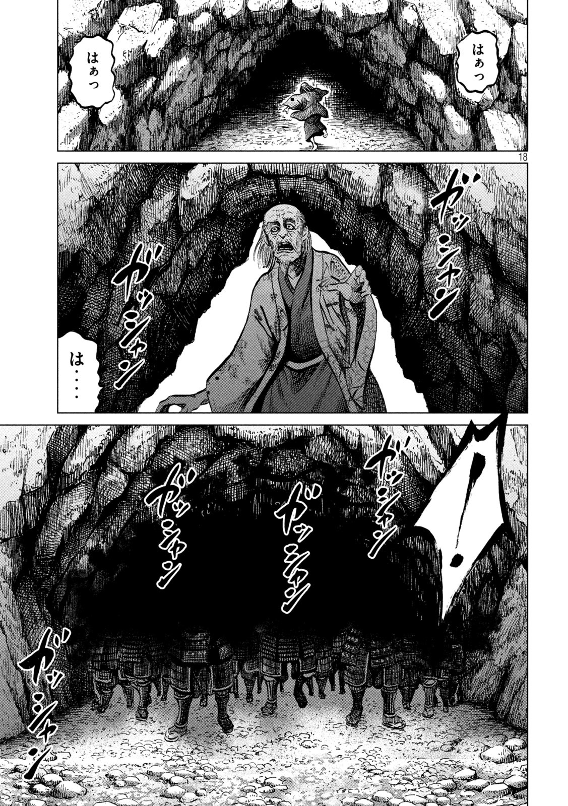 Sengoku Gonbee - Chapter 232 - Page 18