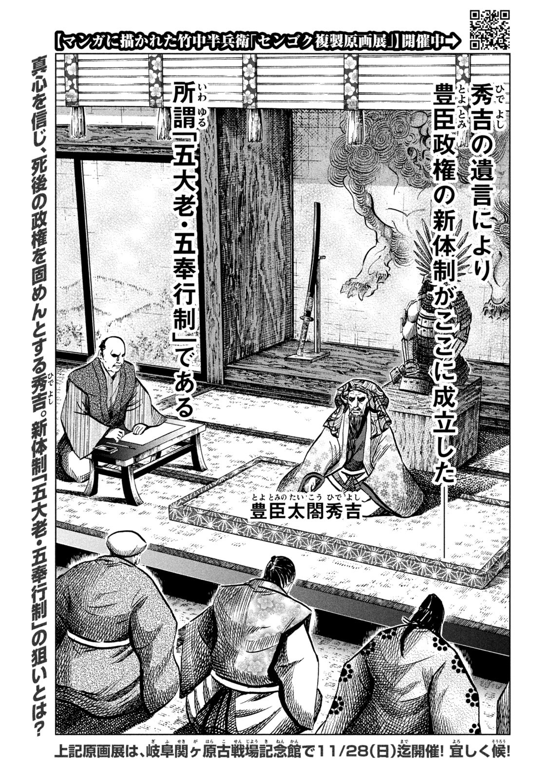 Sengoku Gonbee - Chapter 232 - Page 2