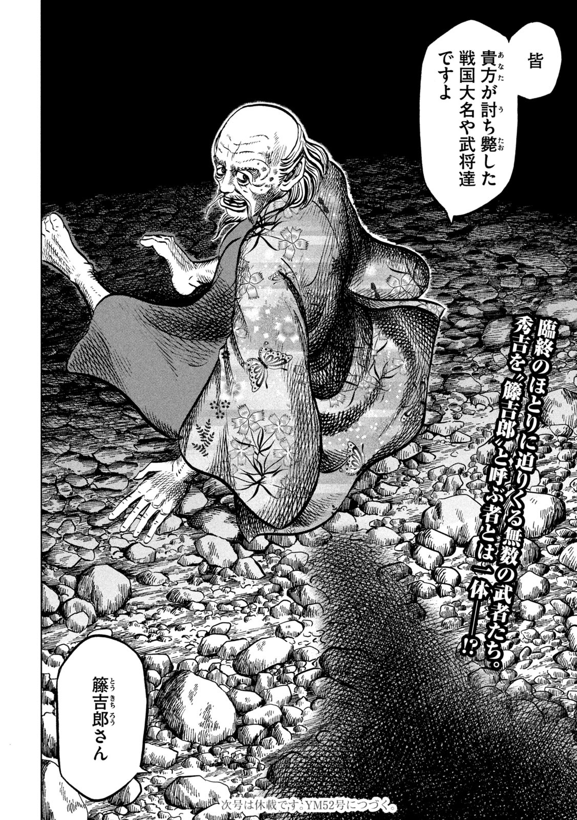 Sengoku Gonbee - Chapter 232 - Page 21