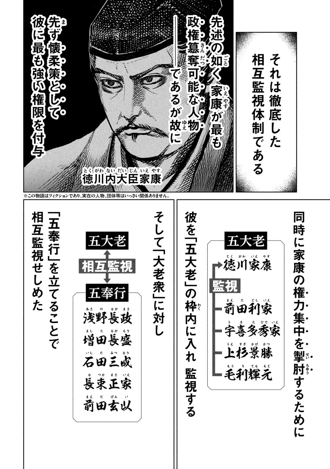 Sengoku Gonbee - Chapter 232 - Page 3