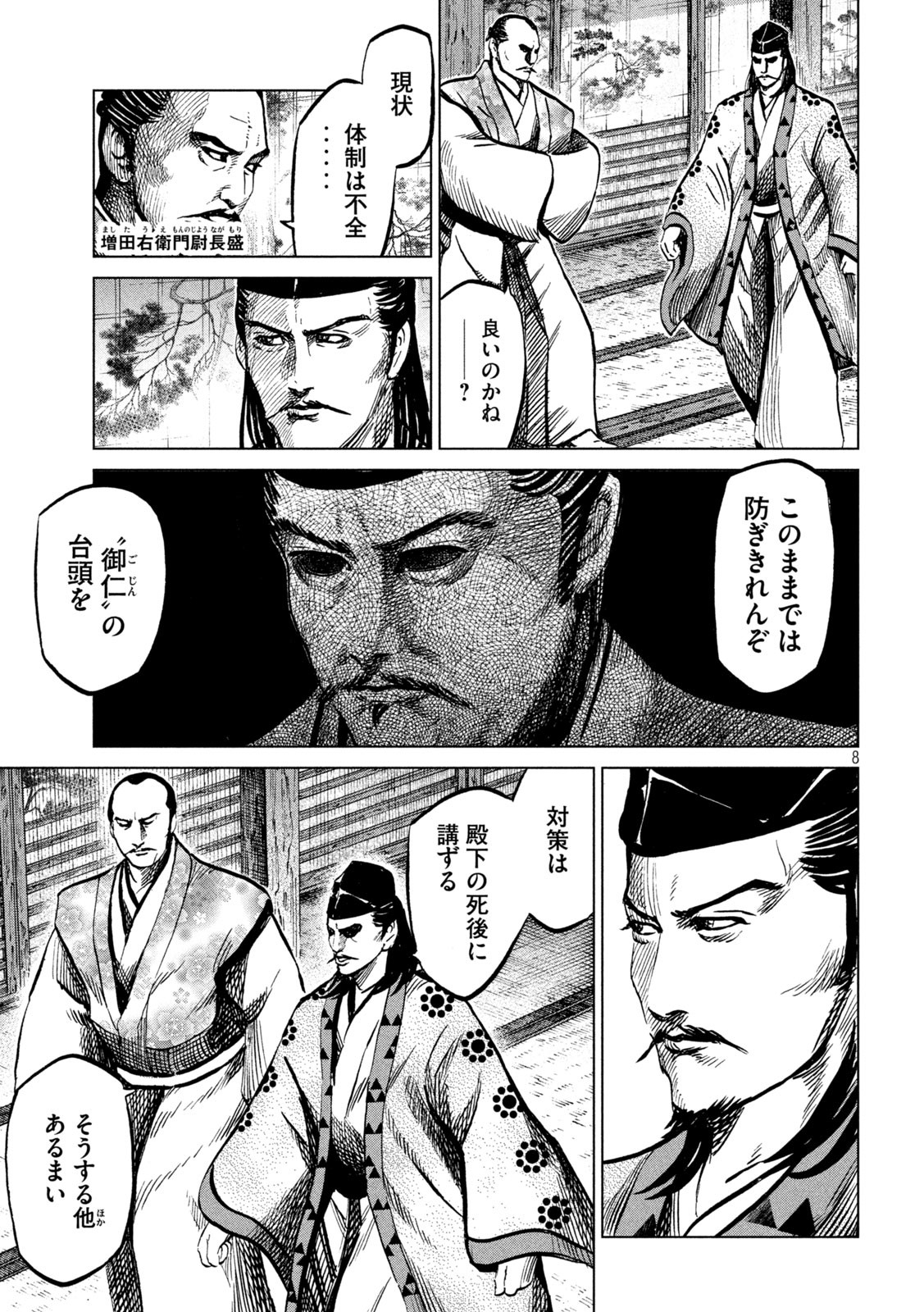 Sengoku Gonbee - Chapter 232 - Page 8