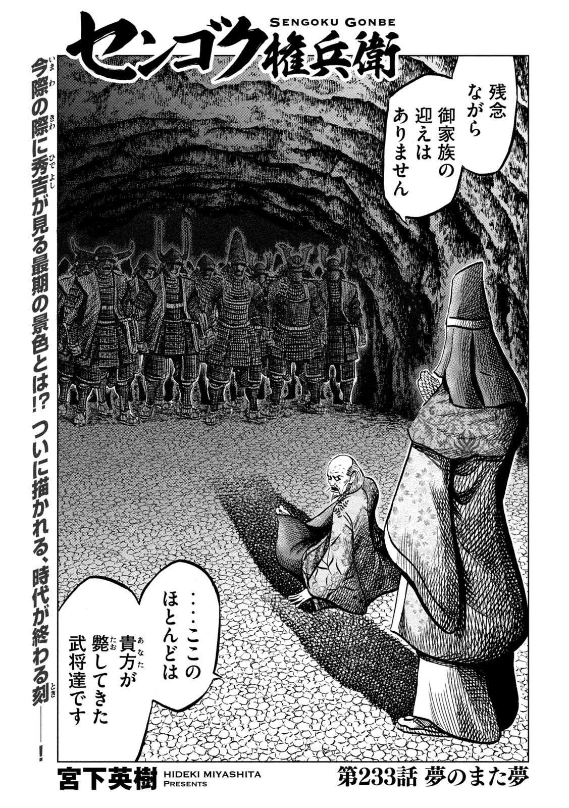 Sengoku Gonbee - Chapter 233 - Page 1