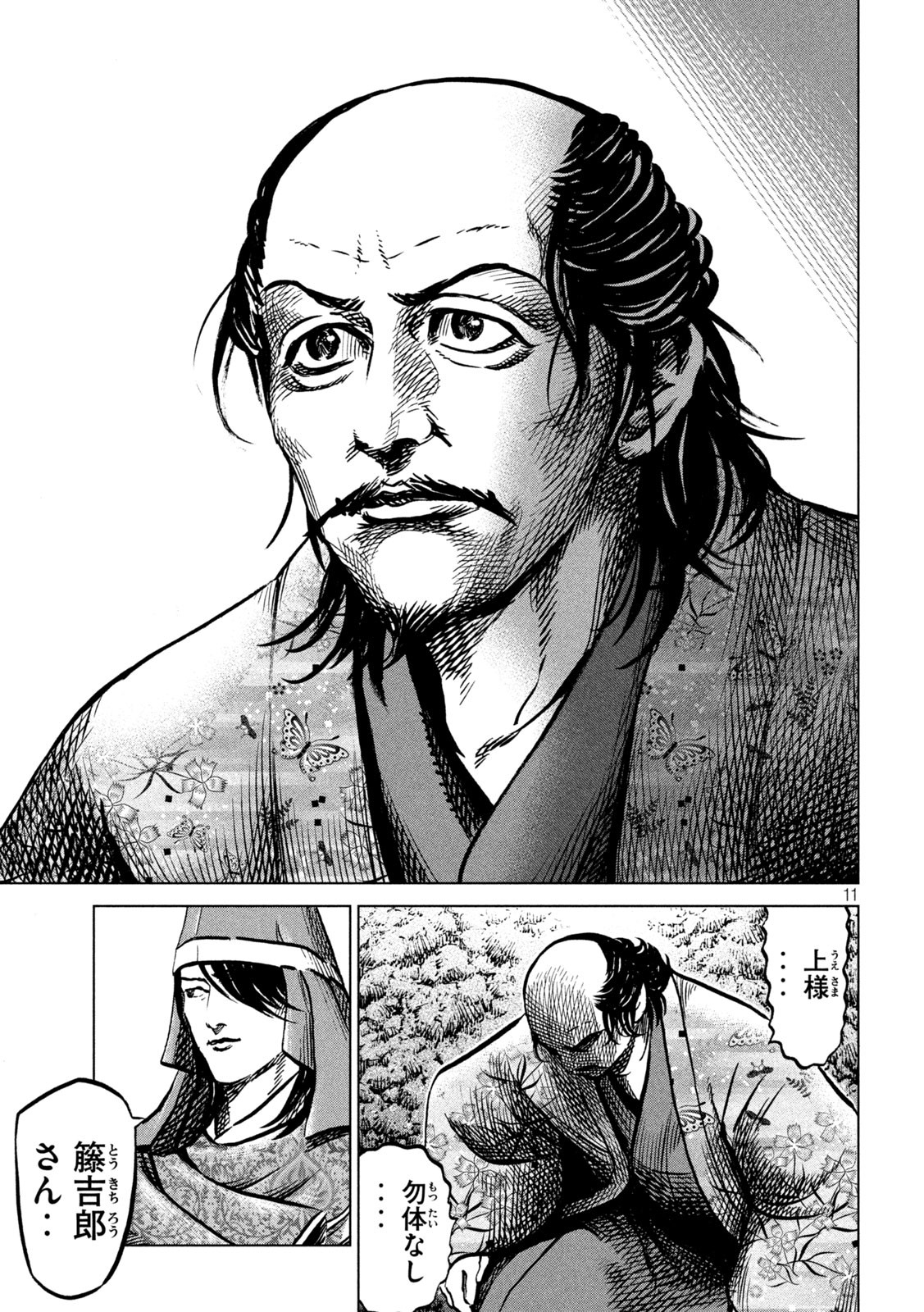 Sengoku Gonbee - Chapter 233 - Page 11