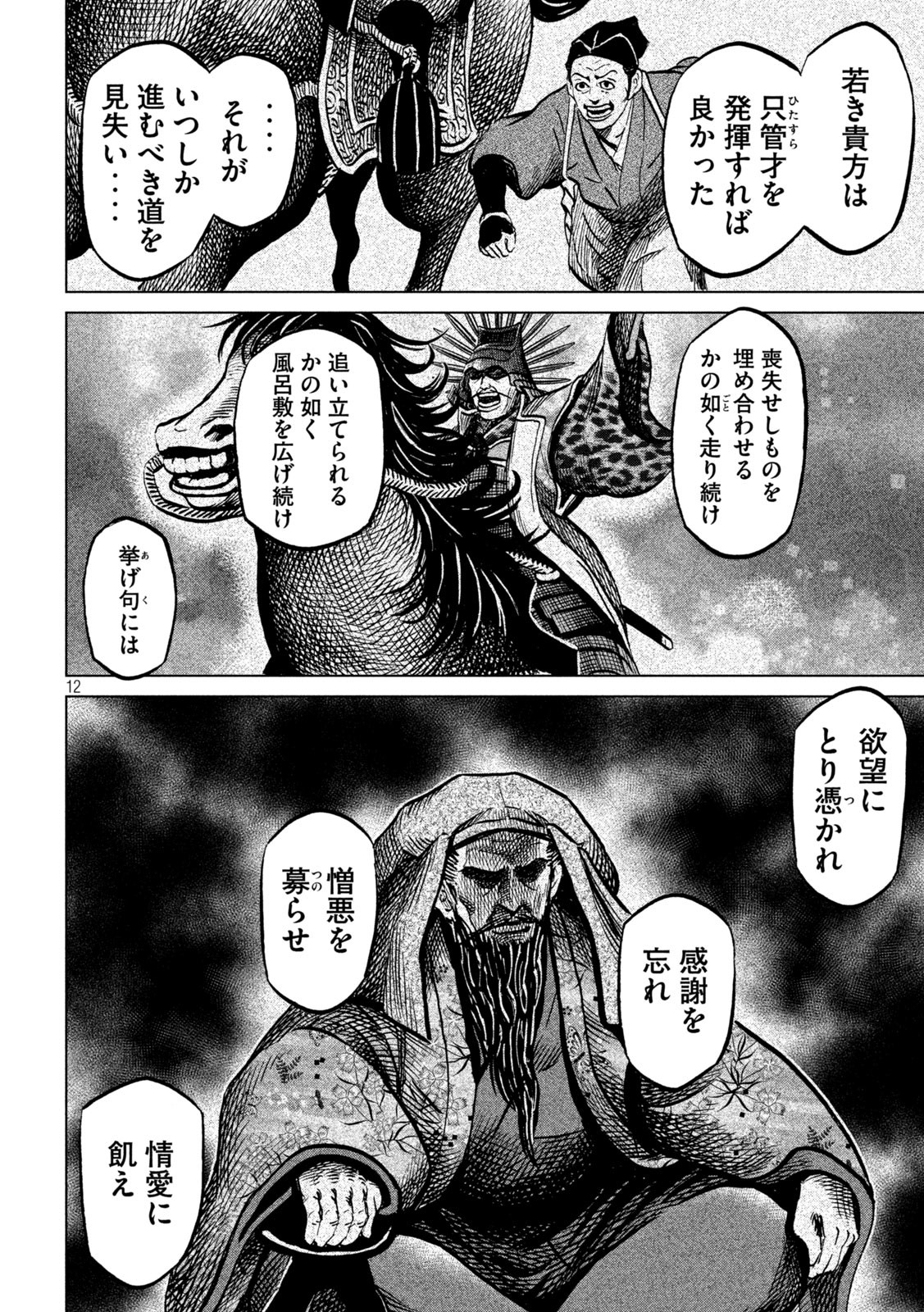 Sengoku Gonbee - Chapter 233 - Page 12