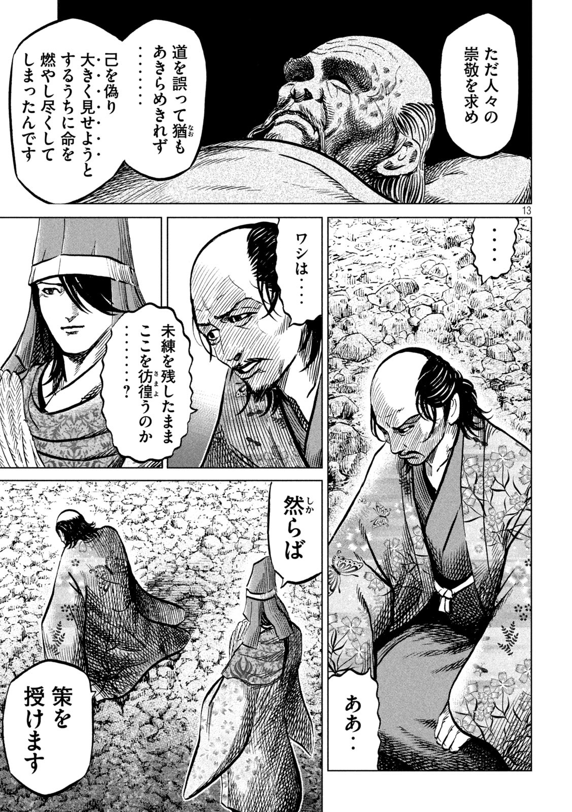 Sengoku Gonbee - Chapter 233 - Page 13