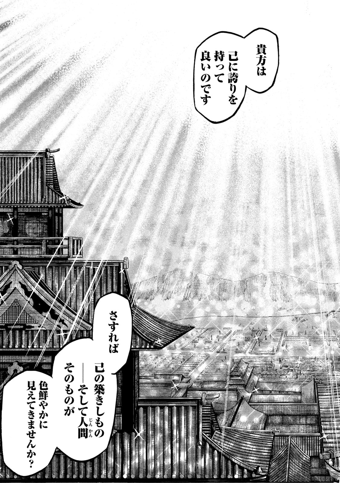 Sengoku Gonbee - Chapter 233 - Page 15