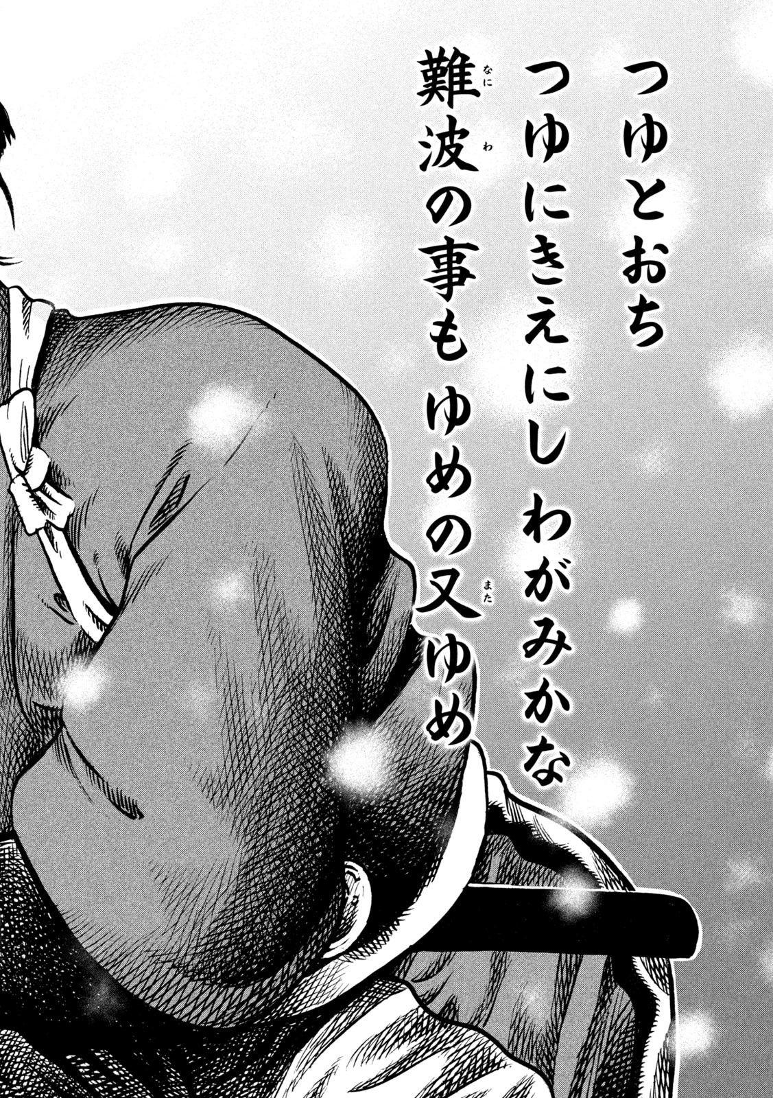 Sengoku Gonbee - Chapter 233 - Page 18