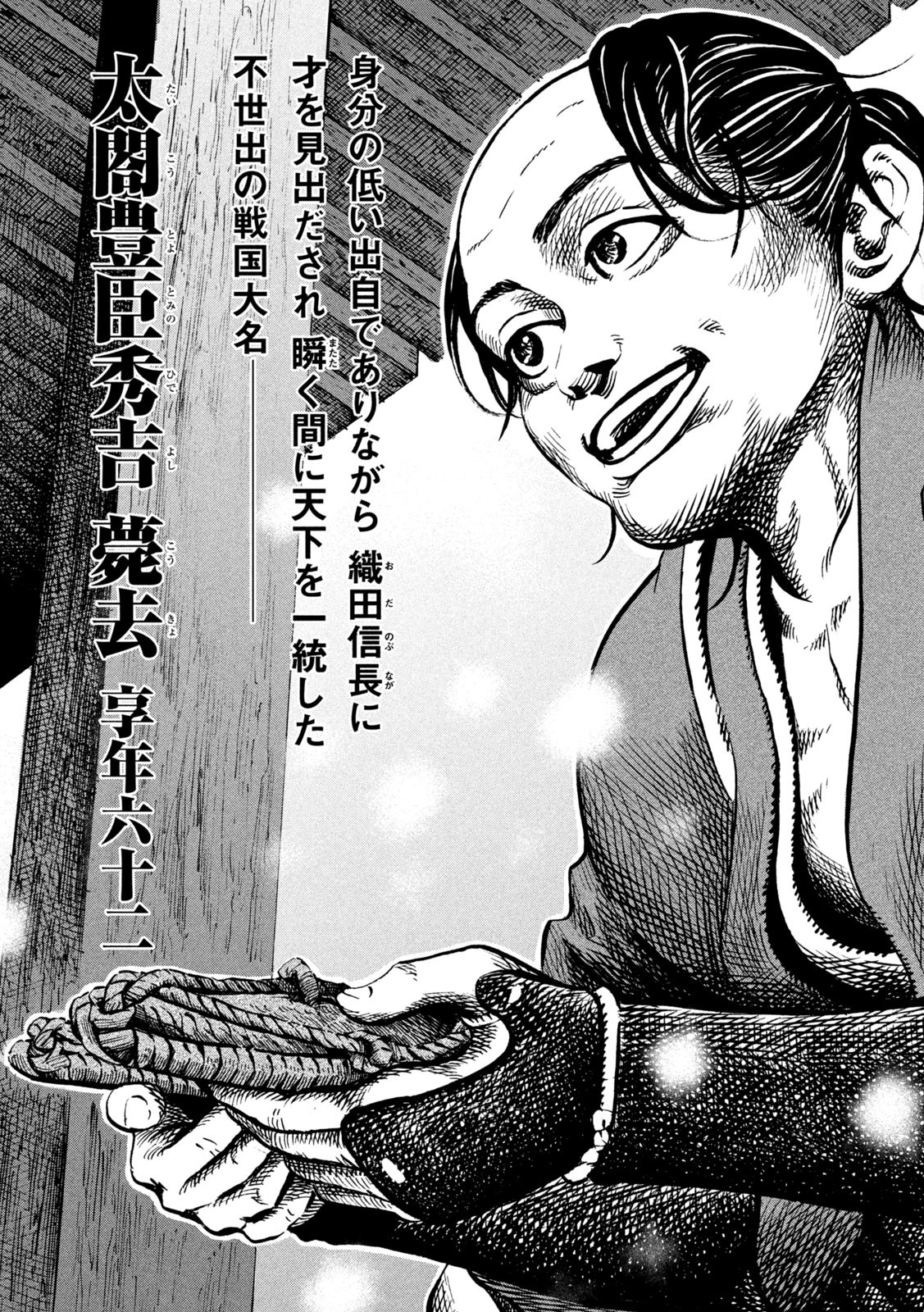 Sengoku Gonbee - Chapter 233 - Page 19