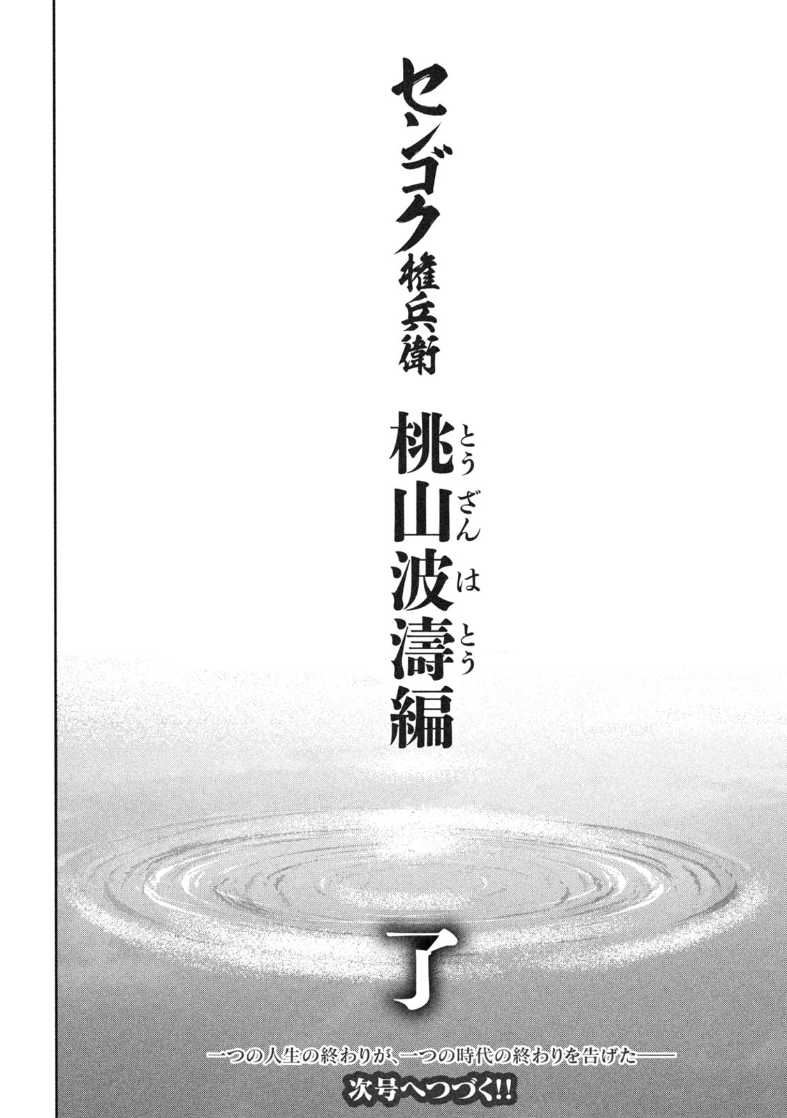 Sengoku Gonbee - Chapter 233 - Page 20