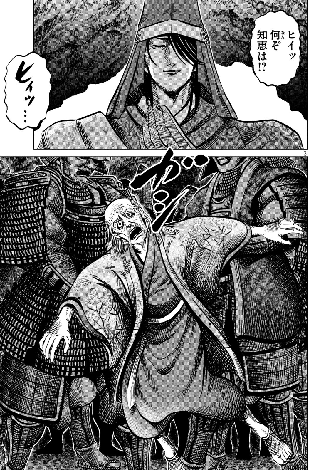 Sengoku Gonbee - Chapter 233 - Page 3