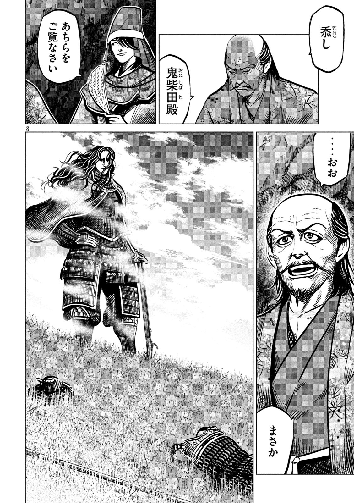 Sengoku Gonbee - Chapter 233 - Page 8