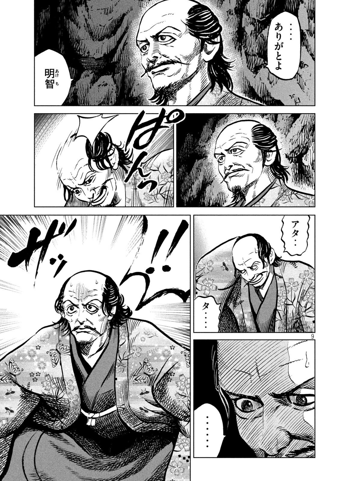 Sengoku Gonbee - Chapter 233 - Page 9