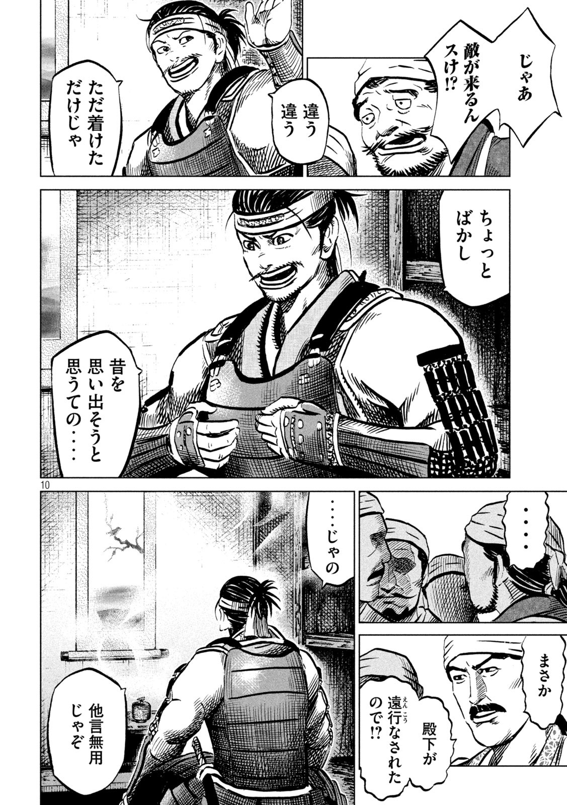 Sengoku Gonbee - Chapter 234 - Page 10