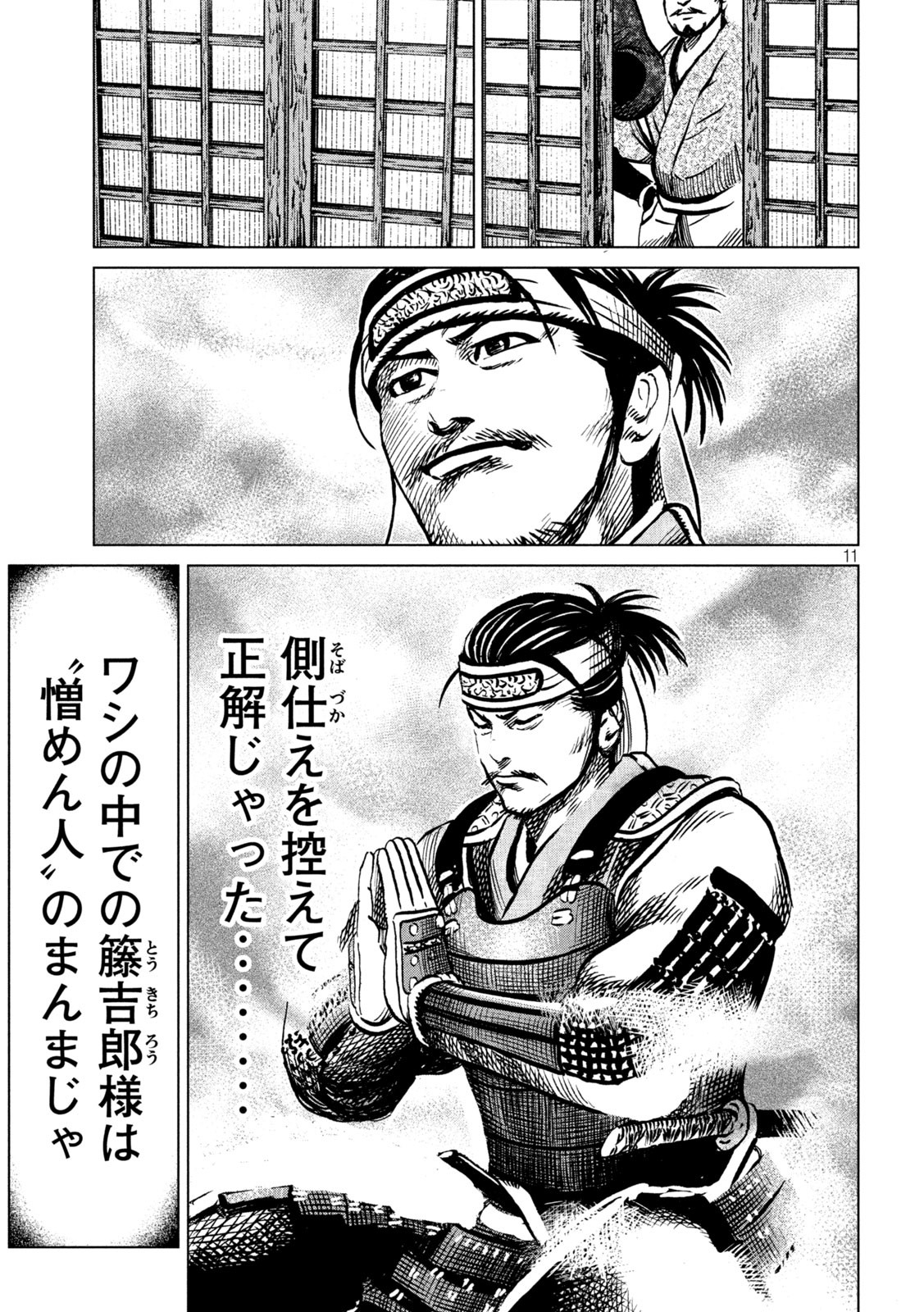 Sengoku Gonbee - Chapter 234 - Page 11