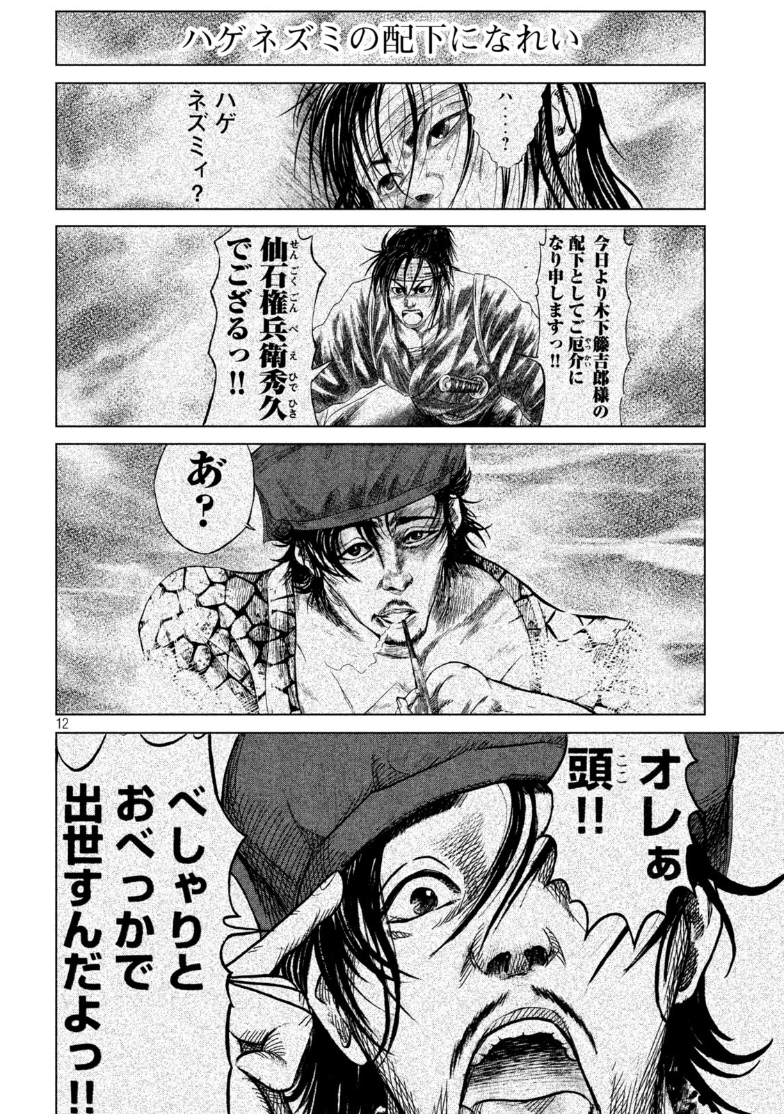 Sengoku Gonbee - Chapter 234 - Page 12